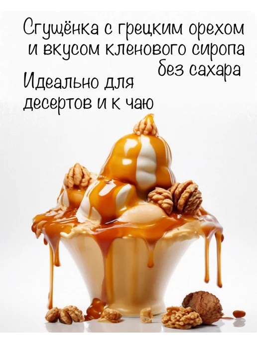 Fito Forma ПП Сгущенка без сапхара Грецкий орех и Кленовый сироп, вариант, фото 3