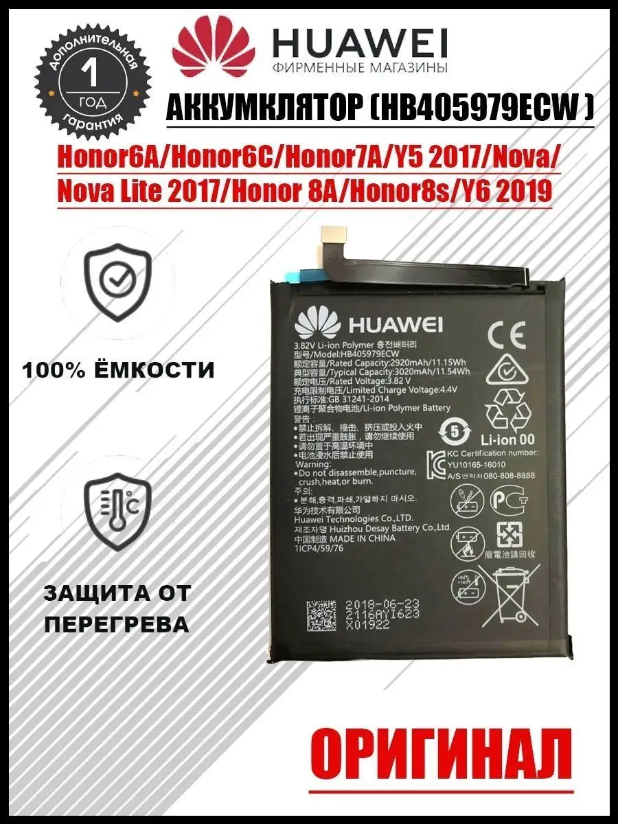 Аккумулятор для Huawei Honor 6A/8A/8A Pro ОРИГИНГАЛ Shop 911 138141875  купить за 518 ₽ в интернет-магазине Wildberries