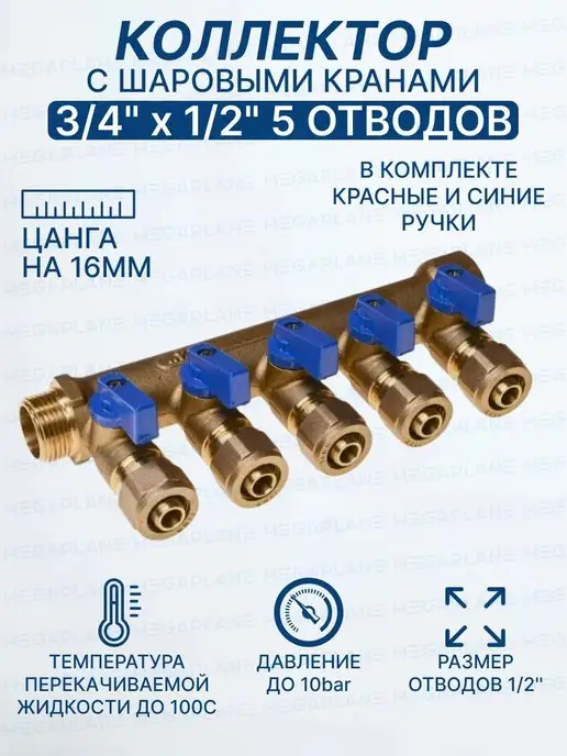 TIM Коллектор 3 4"-5 выхода 1 2"-16цанга 200-3 4(5), красный, фото 2