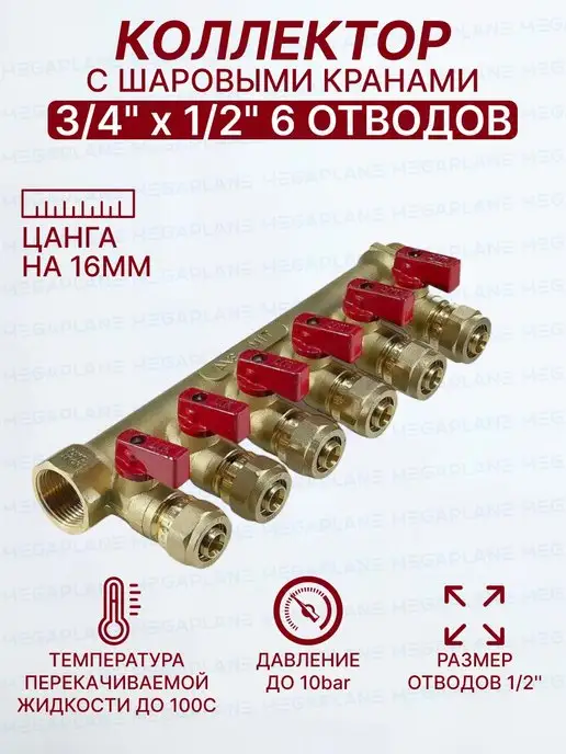 TIM Коллектор 3 4"-6выхода 1 2"-16цанга, красный, фото 2