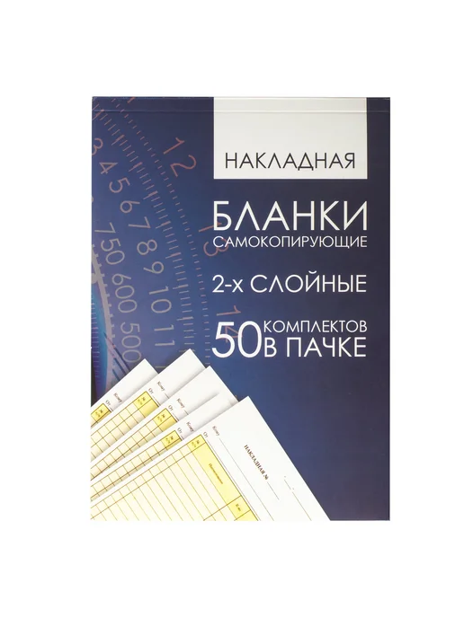 NO NAME Бланк бухгалтерский, офсет, 2-х слойный самокопирующийся, вариант