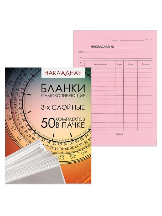 NO NAME Бланк бухгалтерский, офсет, 3-х слойный самокопирующийся, вариант