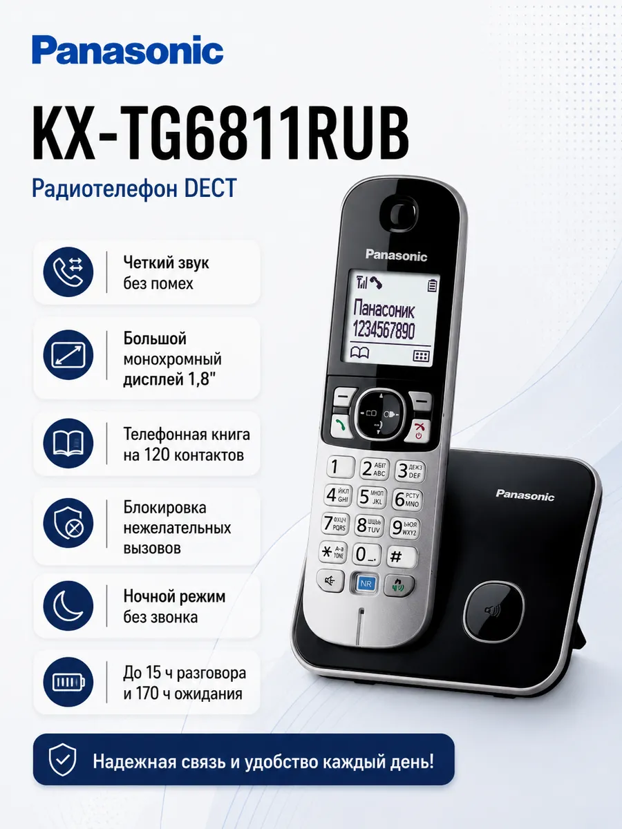 Радиотелефон DECT KX-TG6811RUB чёрный