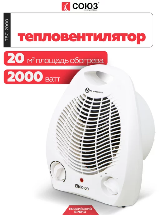 СОЮЗ Тепловентилятор ТВС-2000