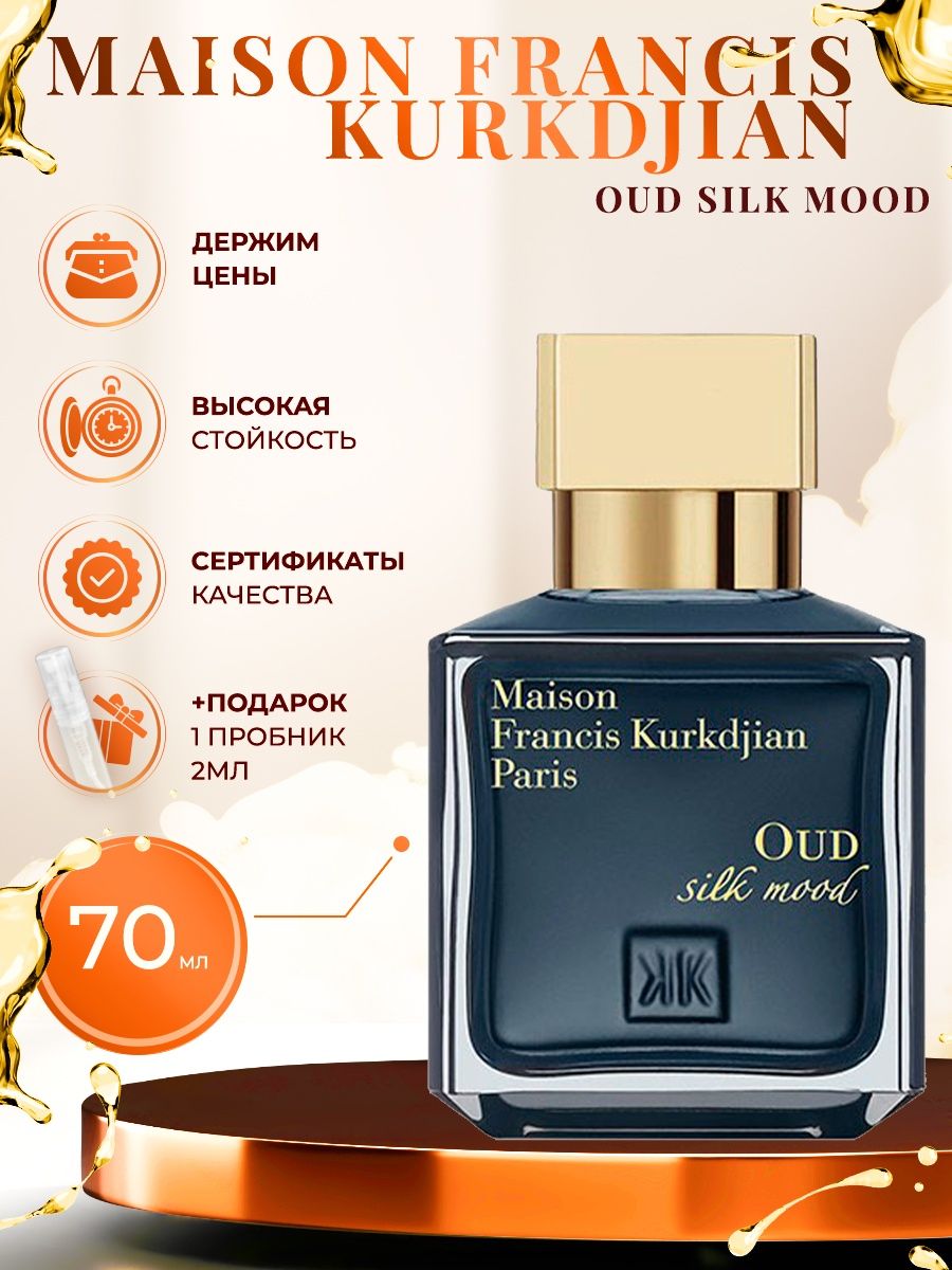 Maison Francis Kurkdjian oud Silk mood. Kurkdjian oud Silk mood. Francis Kurkdjian oud Silk mood. Духи oud Silk mood.