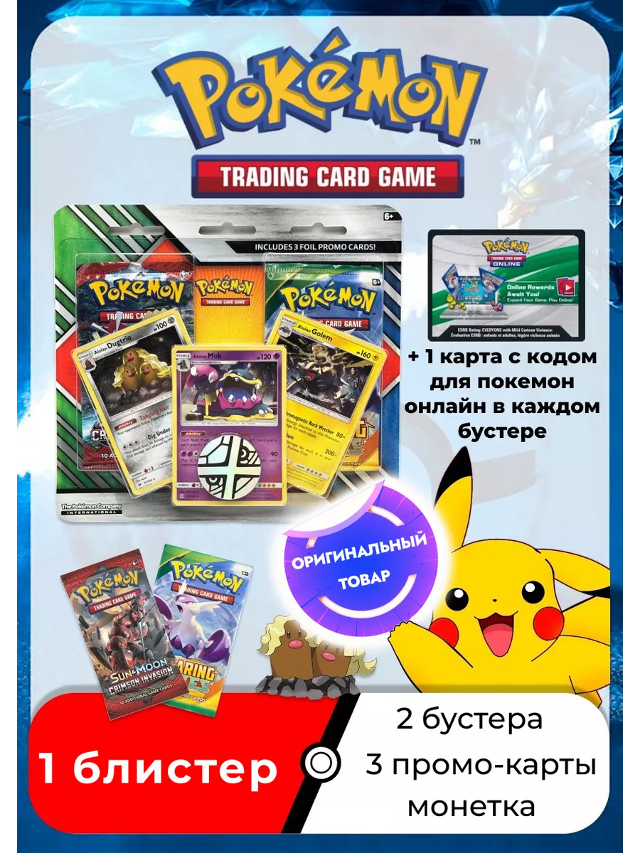 Блистер (2 бустера + 3 промо-карты) Pokemon 138149823 купить за 1 383 ₽ в  интернет-магазине Wildberries