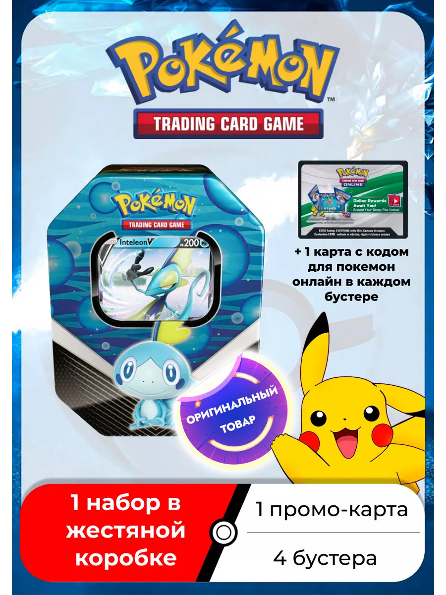 Galar Partner Tin - Sobble (Inteleon V) Pokemon 138149853 купить за 2 862 ₽  в интернет-магазине Wildberries