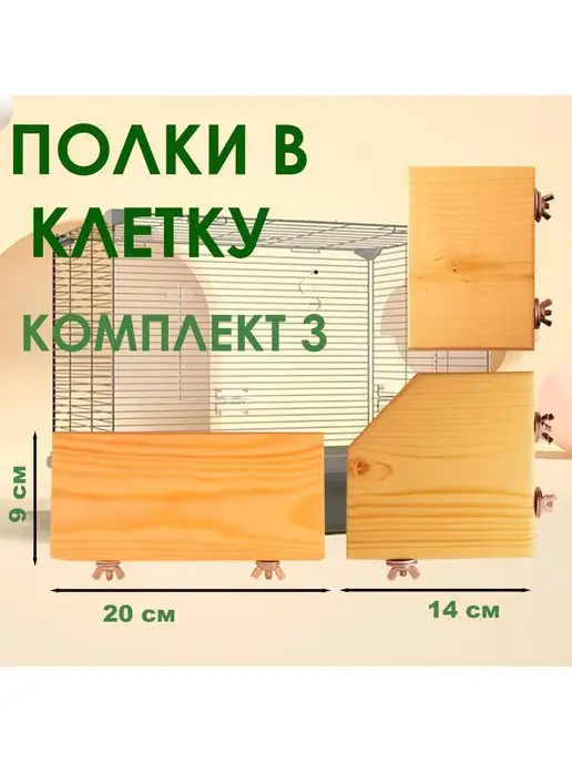 Аксесуары для клеток грызунов - купить в Украине - kosma-idamian-tushino.ru