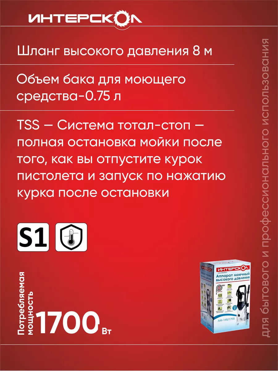 Мойка высокого давления Интерскол АМ-140/1800С в Саратове