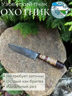 Узбекский нож Пчак Охотник 28 см. узбекский пчак 138151713 купить за 2 099 ₽ в интернет-магазине Wildberries