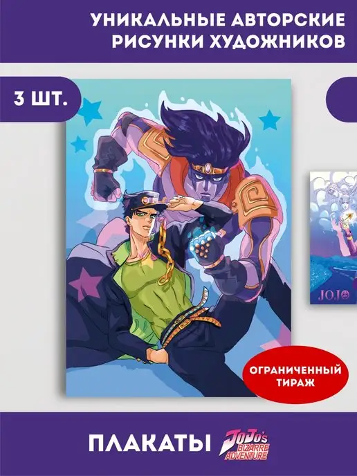 AniBox Плакаты аниме JOJO, Невероятные приключения ДжоДжо, Джотаро