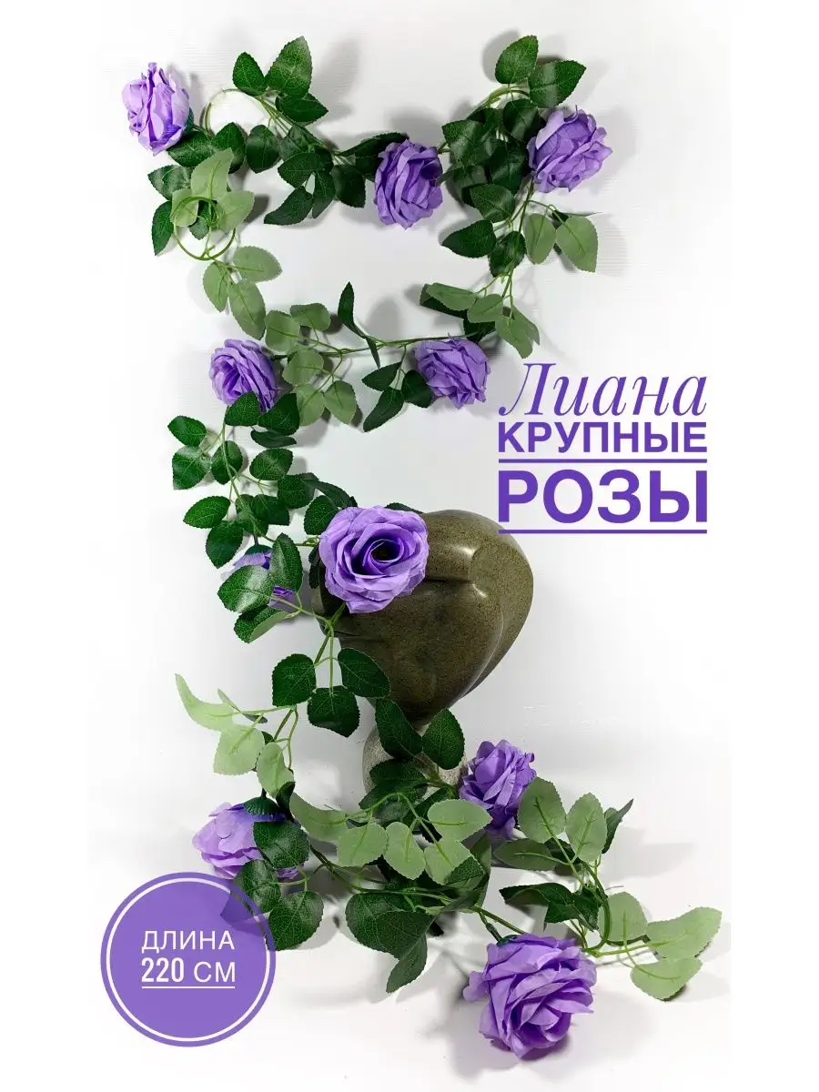 Лиана с крупными розами