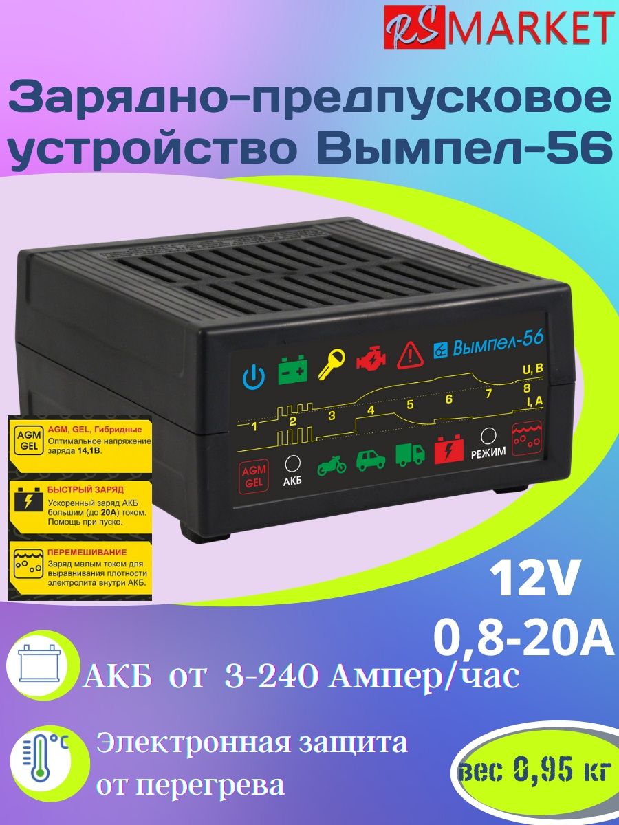 Зарядно-предпусковое устройство Вымпел-56 отзывы. Электрическая схема зарядного устройства Вымпел 265.