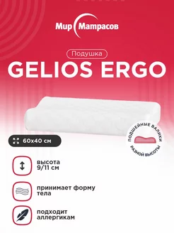 Подушка Gelios Ergo Мир Матрасов 138158842 купить за 2 413 ₽ в интернет-магазине Wildberries