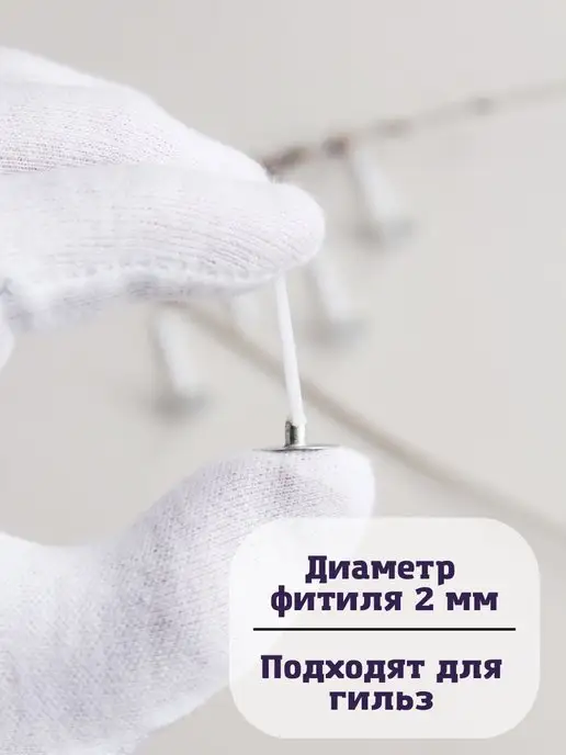HereMood Хлопковые фитили с держателем 25шт, 25 шт, фото 2