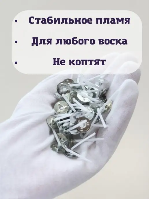 HereMood Хлопковые фитили с держателем 25шт, 25 шт, фото 4