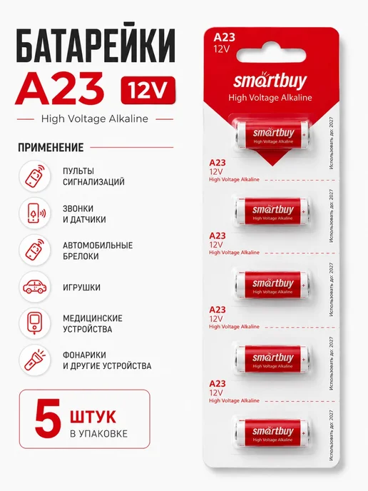 Sintex Батарейка 23а 12v alkaline 12в, 5 шт