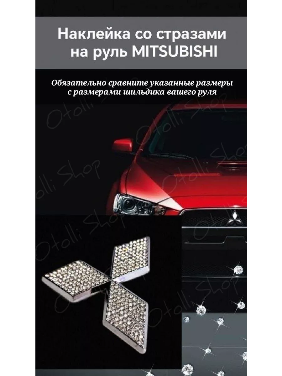 Наклейка на шильдик руля Mitsubishi Otolli Shop 138160835 купить за 509 ₽ в  интернет-магазине Wildberries