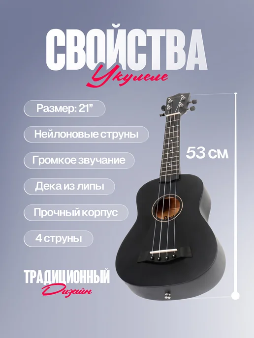 Rockstar Укулеле сопрано деревянная для начинающих и профессионалов, черный, фото 4