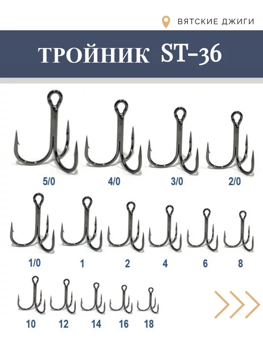 Вятские Джиги Тройники для рыбалки № 10, 50шт ST-36, 50 шт, фото 3