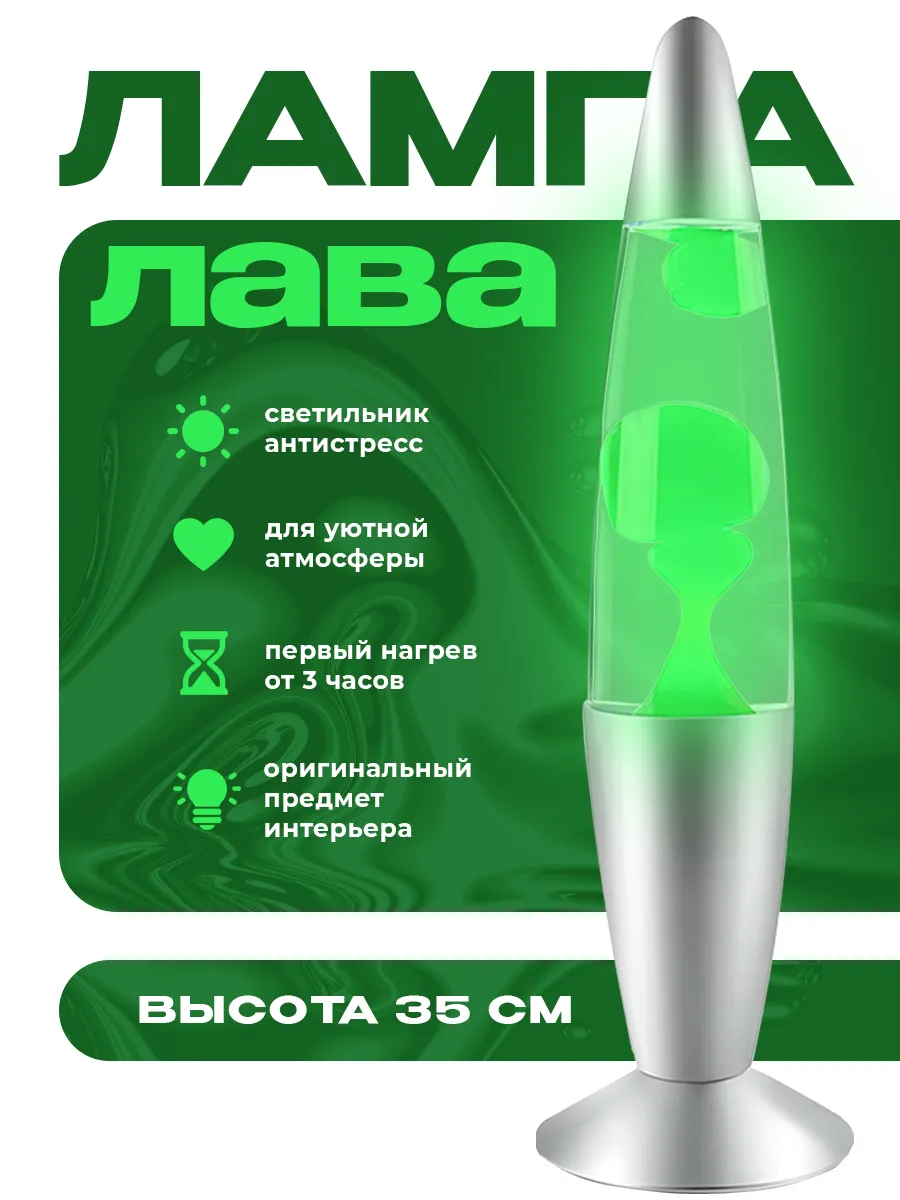 Лава Лампа настольная...