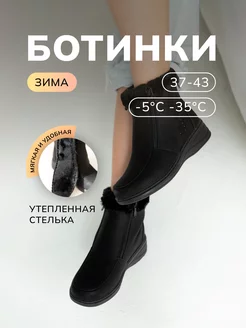 Ботинки зимние РУМАРКЕТ SHOES 138167361 купить за 2 253 ₽ в интернет-магазине Wildberries