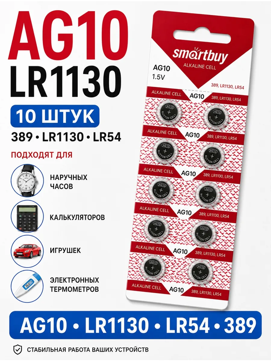 Батарейки lr1130 ag10 ag 10 lr 1130 таблетки