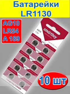 Батарейки LR1130, AG10 AG LR 1130 10 шт Sintex 138169749 купить за 214 ₽ в интернет-магазине Wildberries