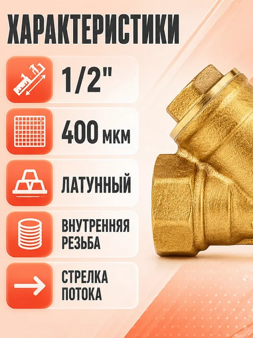TIM Фильтр косой 1 2" для грубой очистки воды, желтый, фото 2