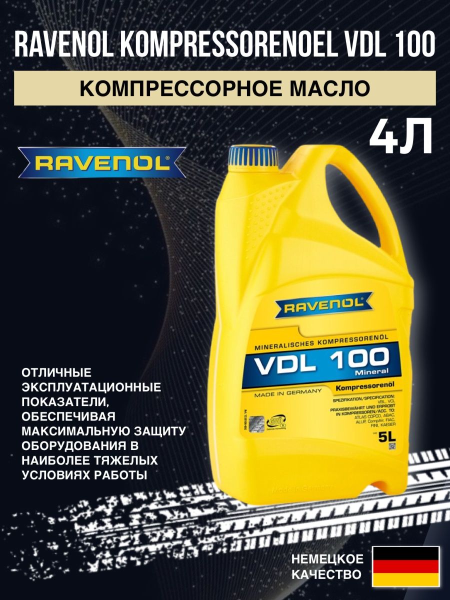 Ravenol vdl. Масло компрессорное Ravenol VDL 100. Масло Ravenol компрессионное VDL 150. Масло компрессорное xt46. VDL 150 масло компрессорное.