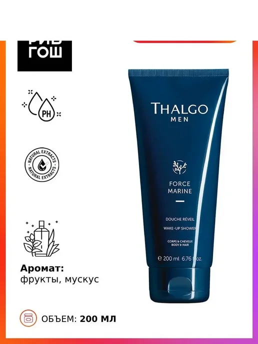 Thalgo Force Marine Гель для душа пробуждающий 200 мл, 200 мл, фото 5