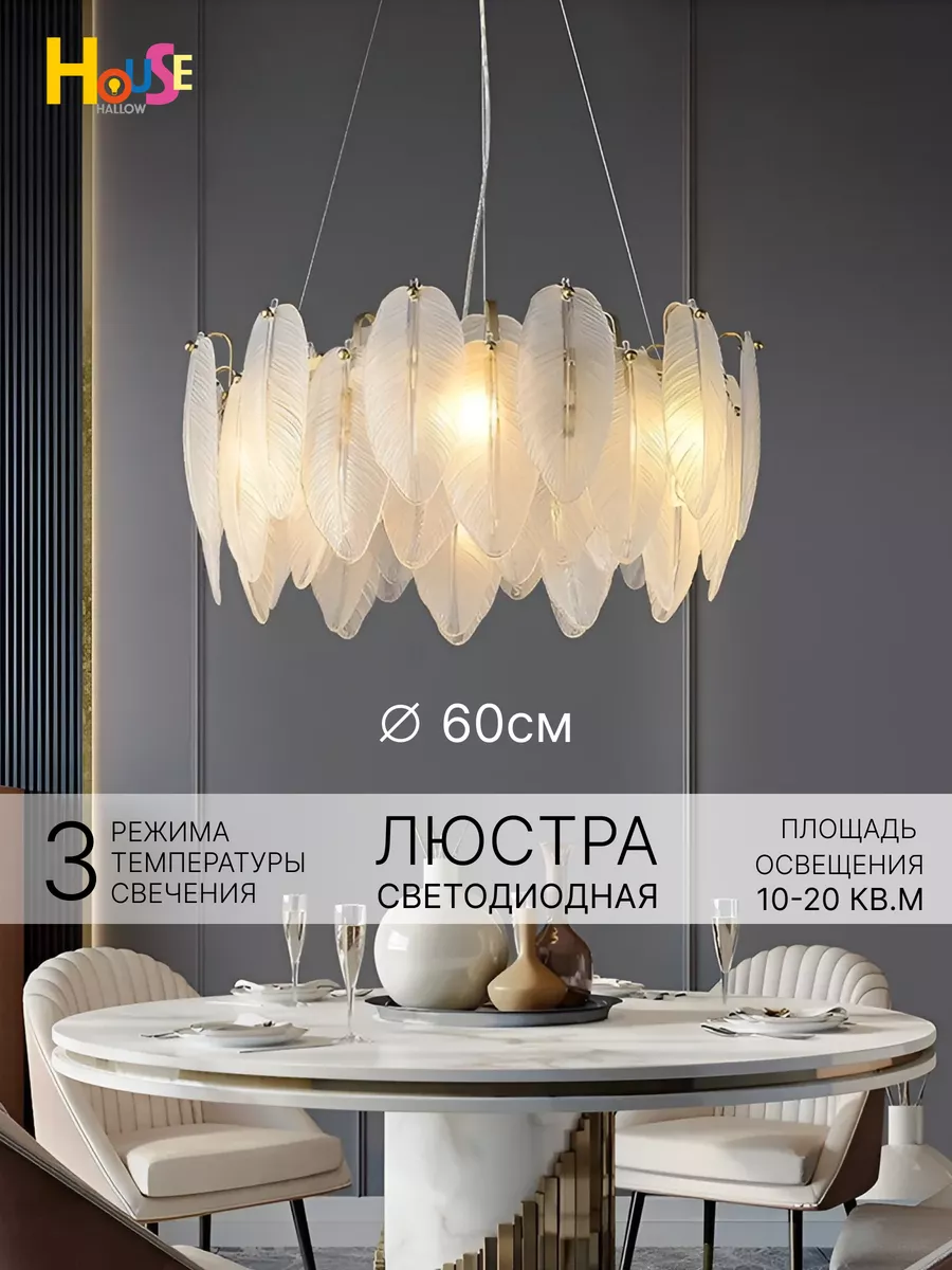 Люстра подвесная светодиодная для гостиной House hallow 138171547 купить за  16 041 ₽ в интернет-магазине Wildberries