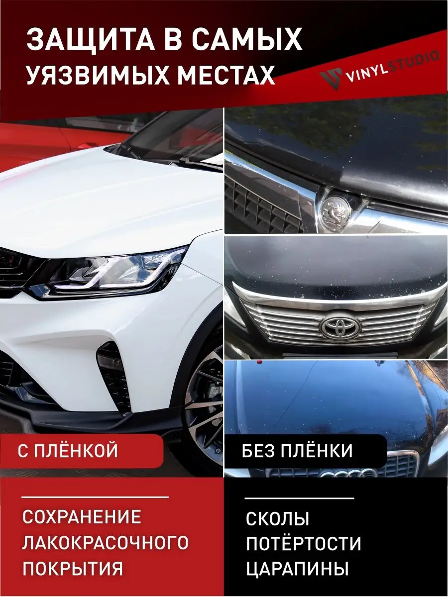 Самоклеящаяся пленка на капот Geely Coolray / BelGee X50 VinylStudio  138171960 купить за 4 305 ₽ в интернет-магазине Wildberries