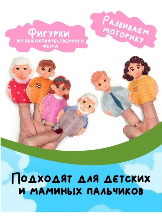liplip Пальчиковый кукольный театр из фетра на руку для малышей, 6 шт, фото 2