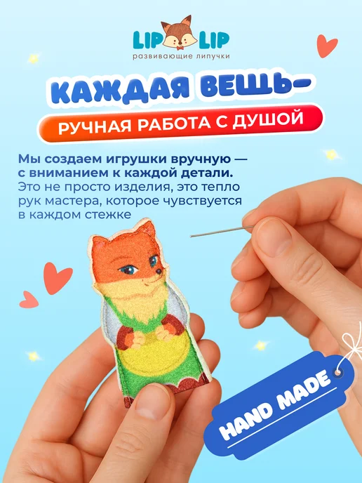 liplip Пальчиковый кукольный театр из фетра на руку для малышей, 6 шт, фото 5