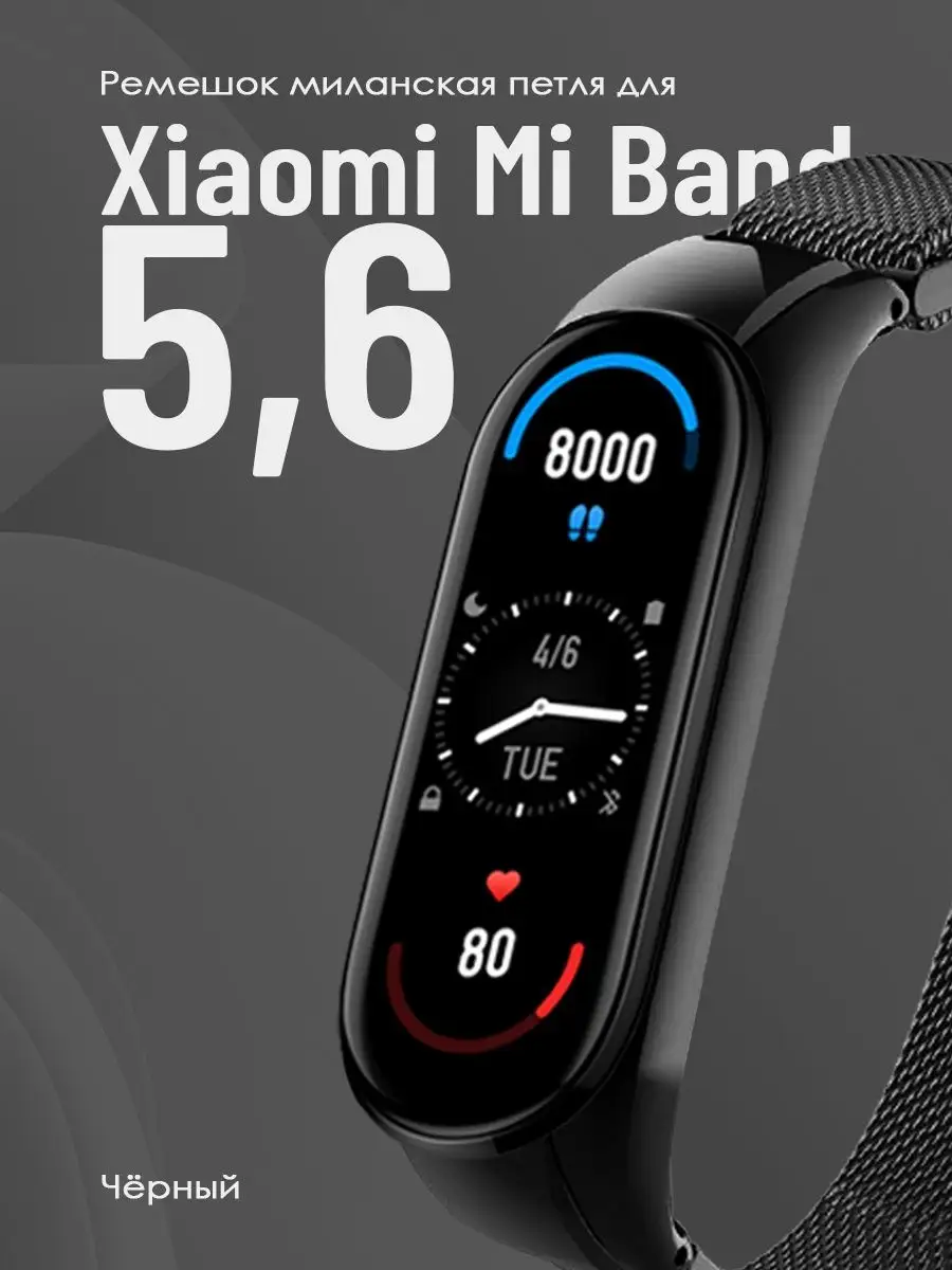 Браслет Mi Band 5 Купить Екатеринбург