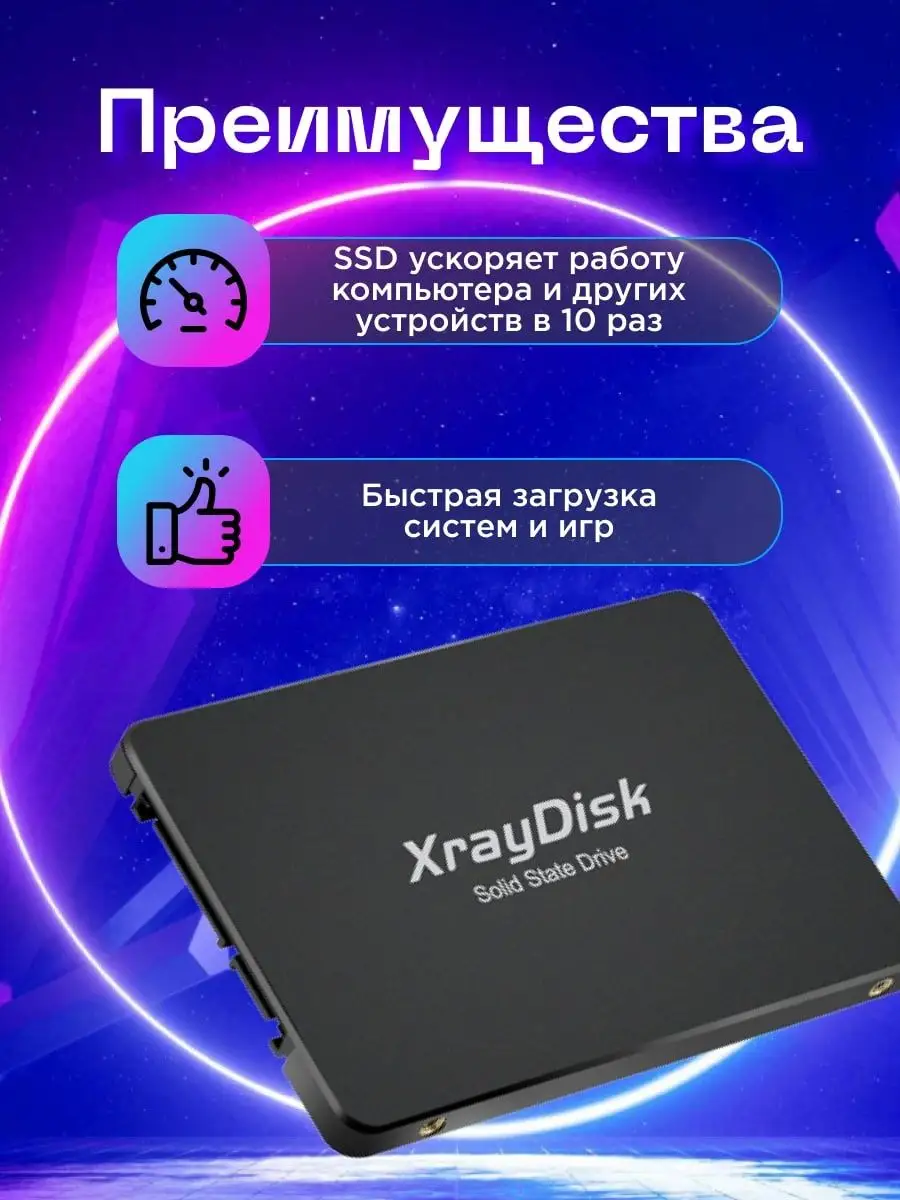 Внутренний SSD - накопитель XrayDisk 240Gb, 2.5