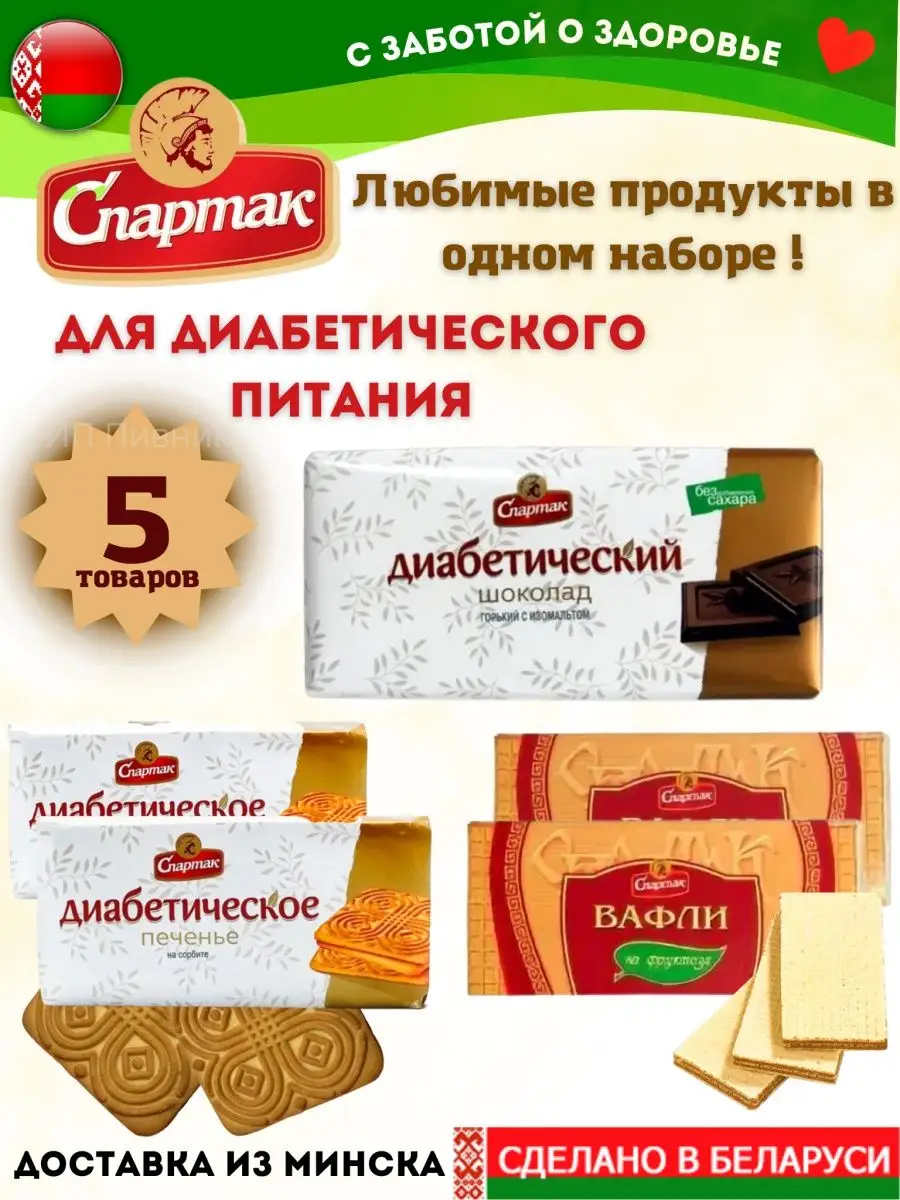 Сладости для диабетиков - купить в интернет магазине drivepark-kzn.ru Перекрёсток с доставкой