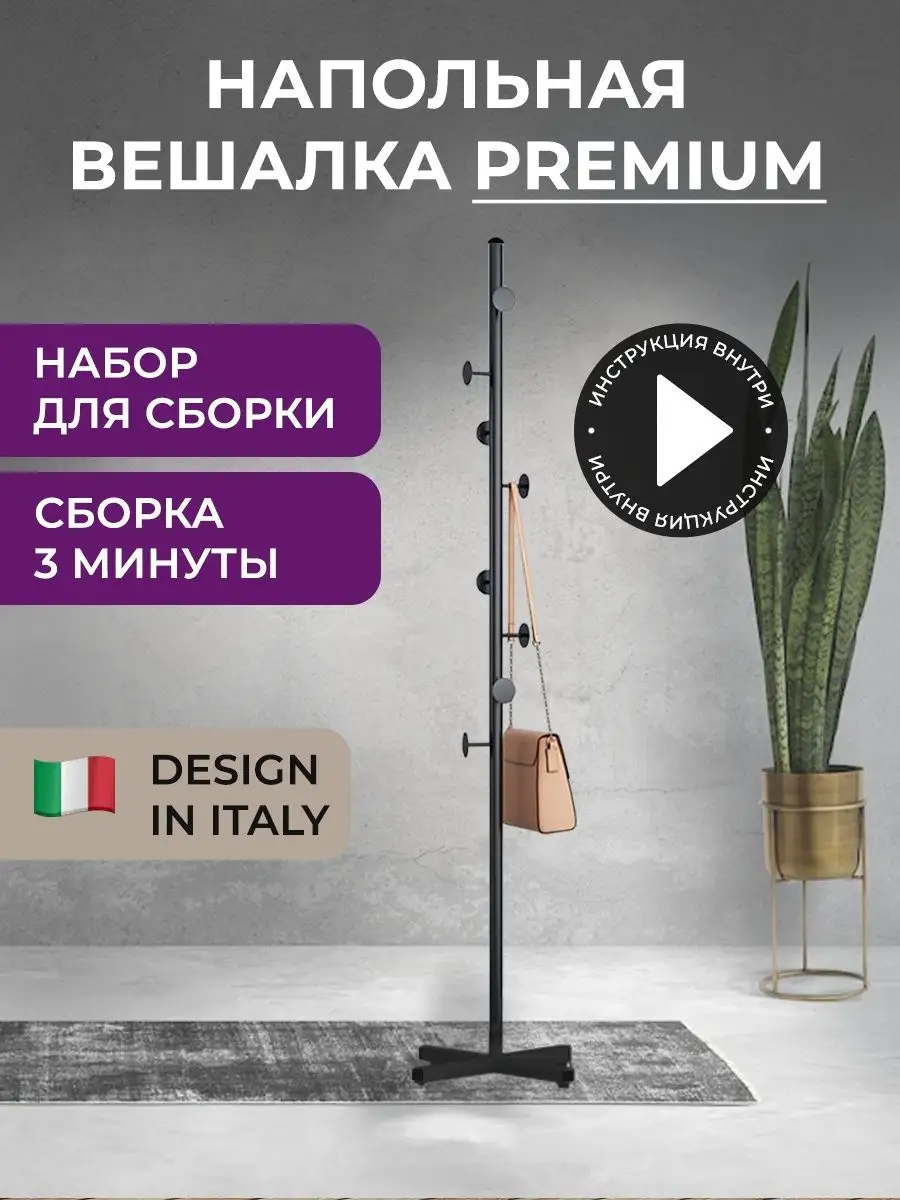 Вешалка напольная для одежды в прихожую