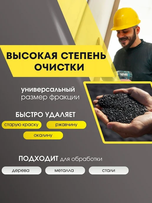 Купершлак 5 кг абразив для пескоструя фр. 0,5-1,5 мм, 5 кг, фото 4