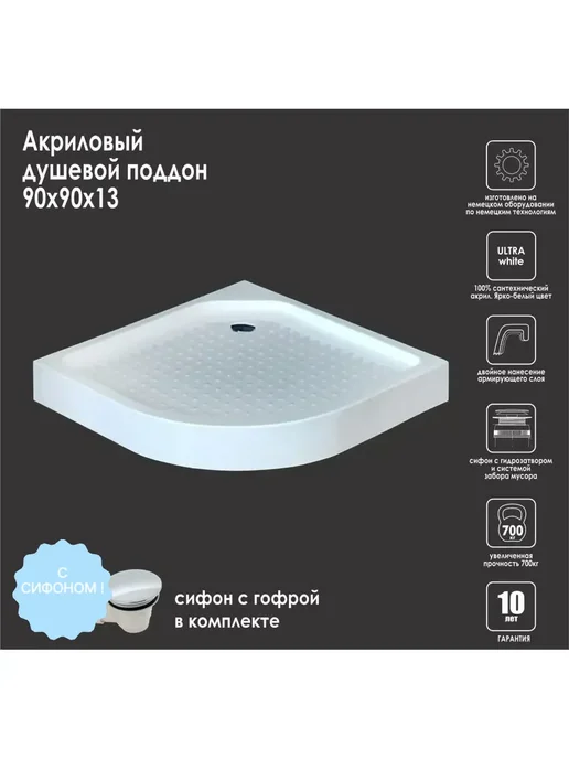 EGVANS PREMIUM Душевой поддон усиленный акриловый EGVANS 90X90X13, 90x90x13, фото 5