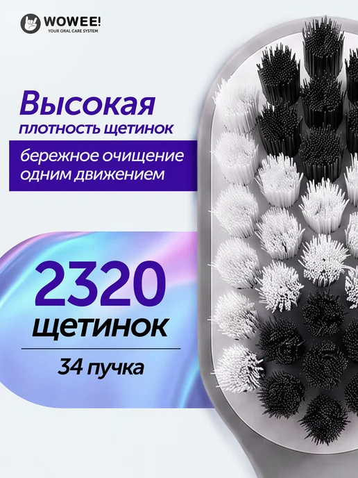 WOWEE Зубная щетка ELASTIC, 34 пучка, 2шт, 2 шт, фото 5