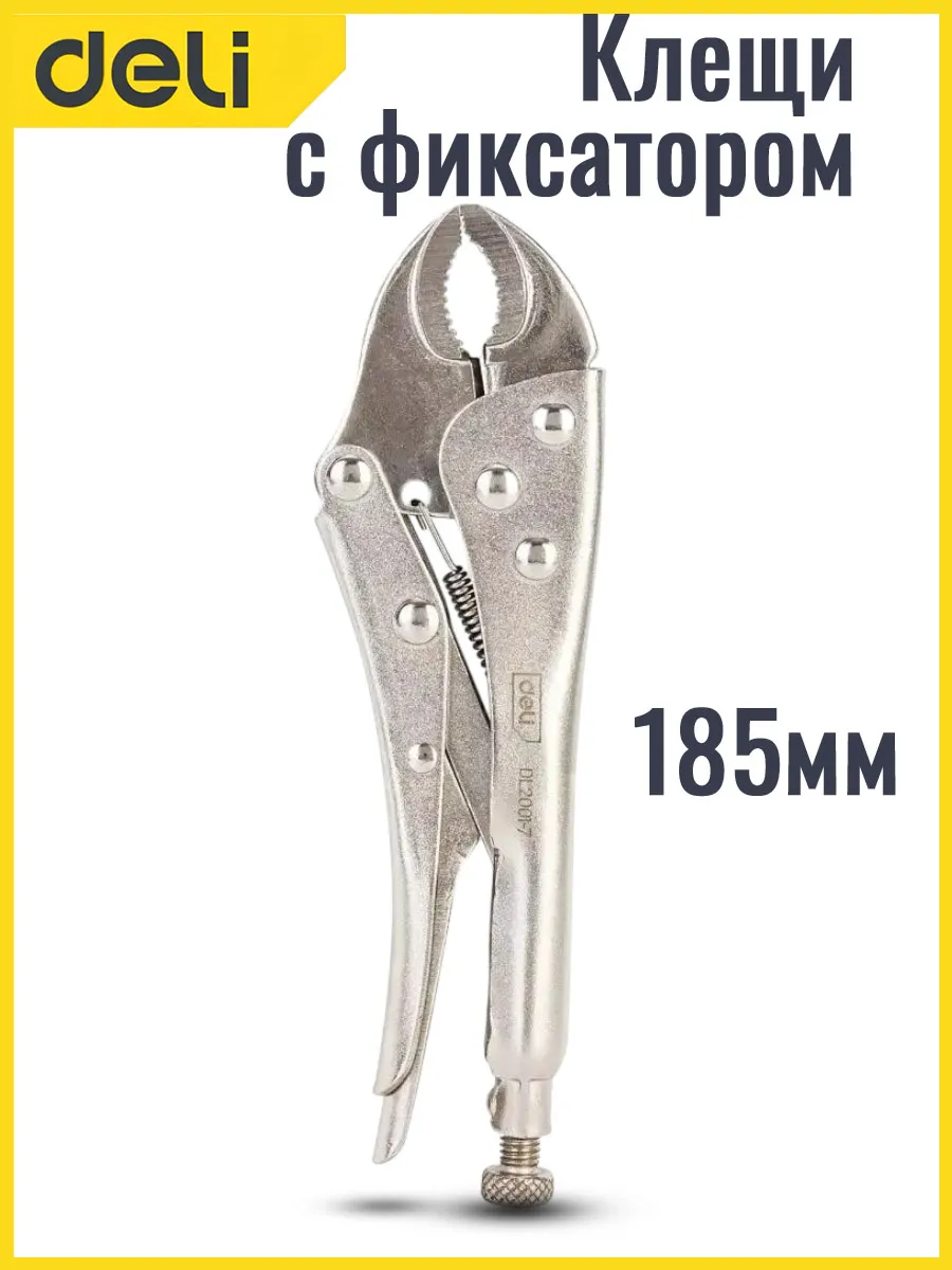 клещи зажимные с фиксатором 185 мм