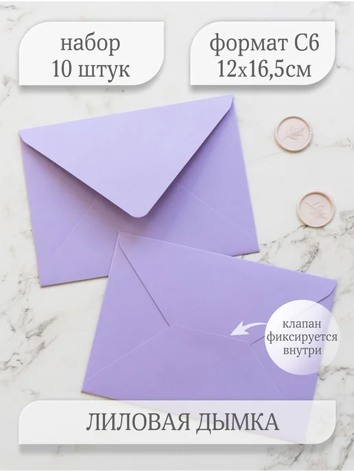 Мастерская упаковки Packlogo Конверты бумажные для пригласительных и сертификатов C6, фиолетовый