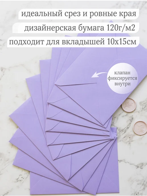 Мастерская упаковки Packlogo Конверты бумажные для пригласительных и сертификатов C6, фиолетовый, фото 2