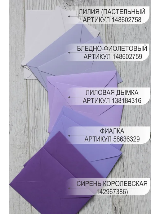 Мастерская упаковки Packlogo Конверты бумажные для пригласительных и сертификатов C6, фиолетовый, фото 4