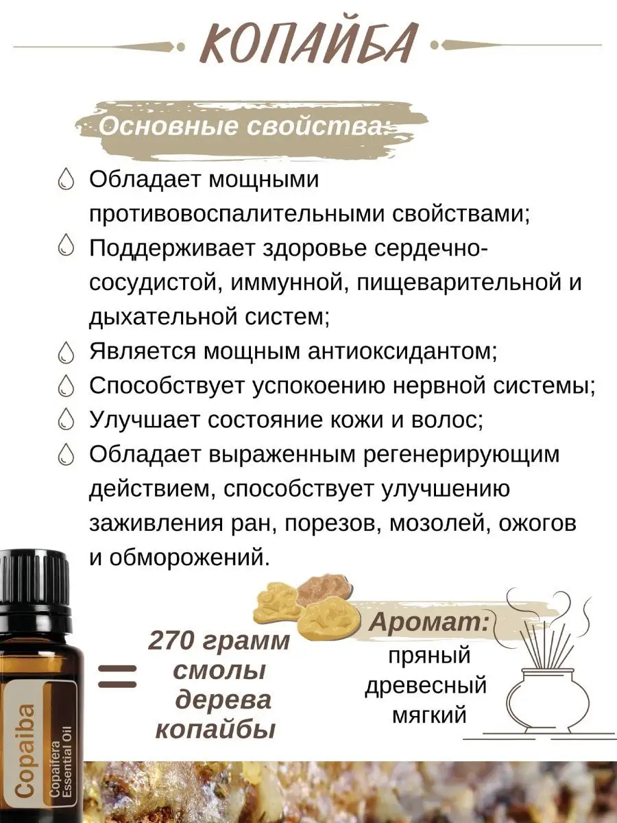 Эфирное масло Копайбы дотерра натуральное doTERRA 138186202 купить за 680 ₽  в интернет-магазине Wildberries