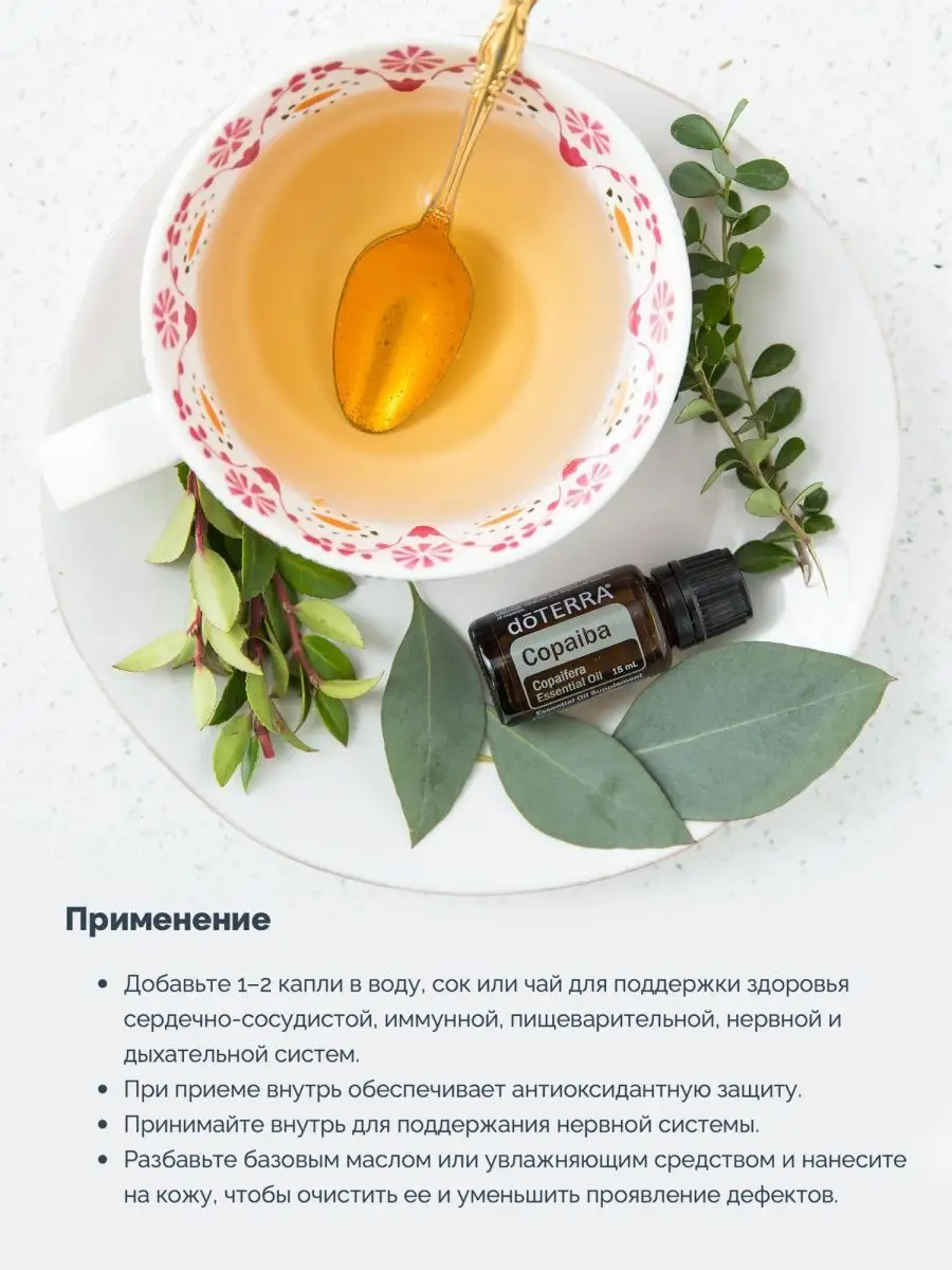 Эфирное масло Копайбы дотерра натуральное doTERRA 138186202 купить за 658 ₽  в интернет-магазине Wildberries