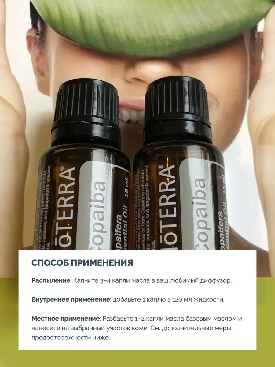 Эфирное масло Копайбы дотерра натуральное doTERRA 138186202 купить за 680 ₽  в интернет-магазине Wildberries