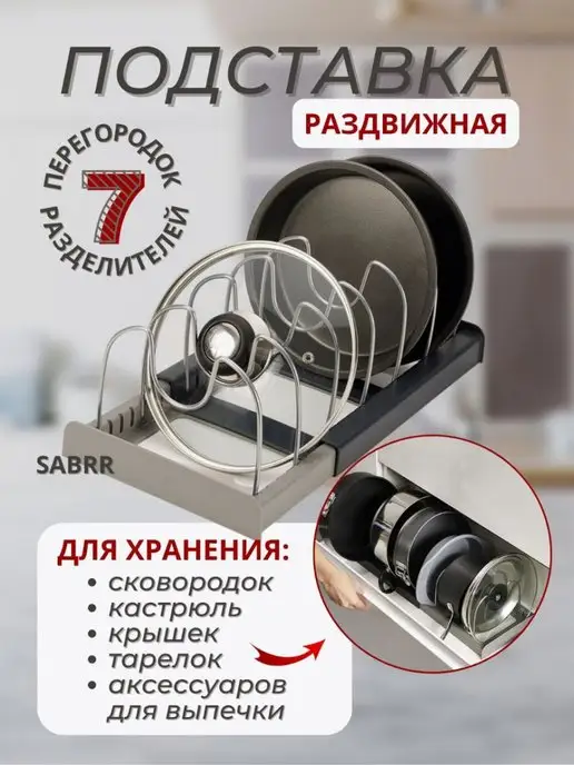 Sabrr Держатель кухонный подставка для крышек, серый